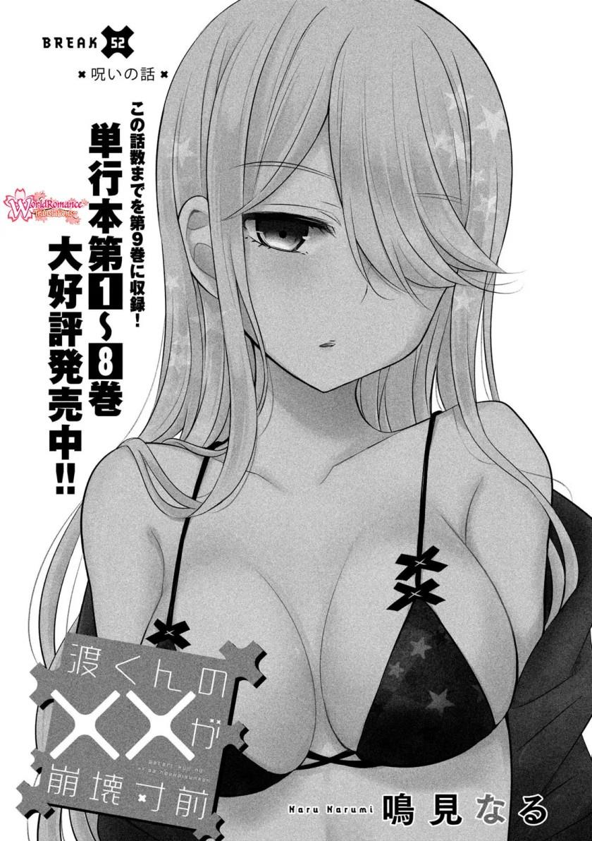 Watari-kun no xx ga Houkai Sunzen Chapter 52