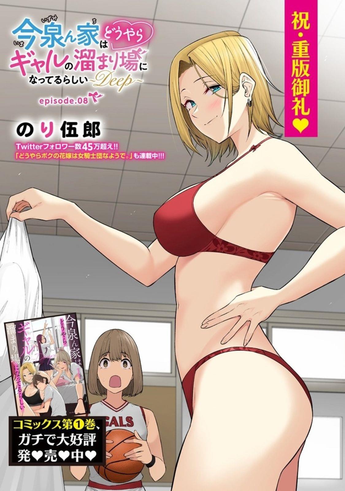 Imaizumin Chi wa Douyara Gal no Tamariba ni Natteru Rashii~DEEP~ Chapter 8