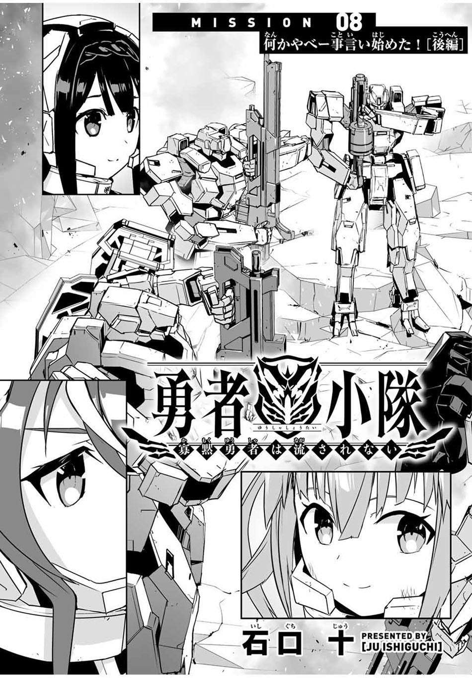 Yuusha Shoutai Kamoku Yuusha Wa Nagisa Renai Chapter 8