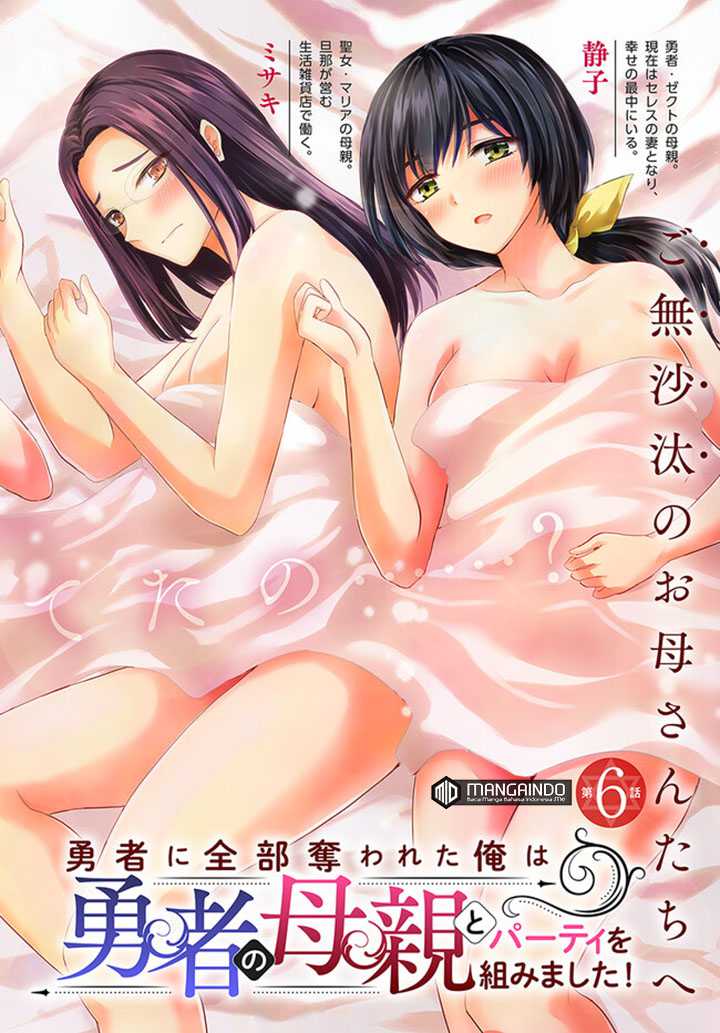 Yuusha Ni Zenbu Ubawareta Ore Wa Yuusha No Hahaoya To Party Wo Kumimashita! Chapter 6