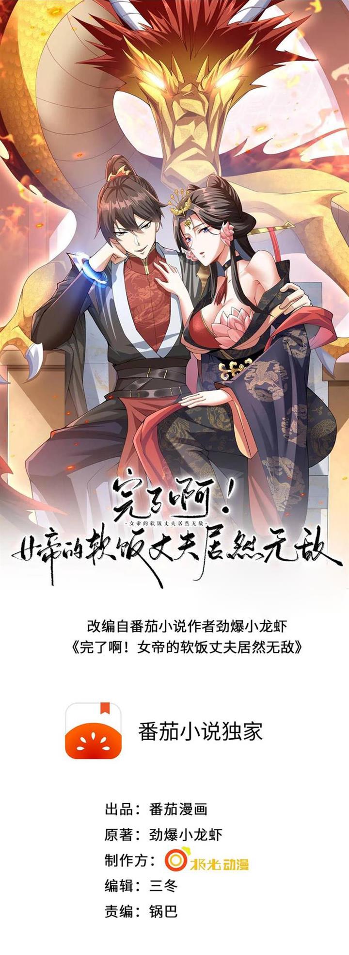 It’s Over! The Queen’s Soft Rice Husband is Actually Invincible Chapter 1