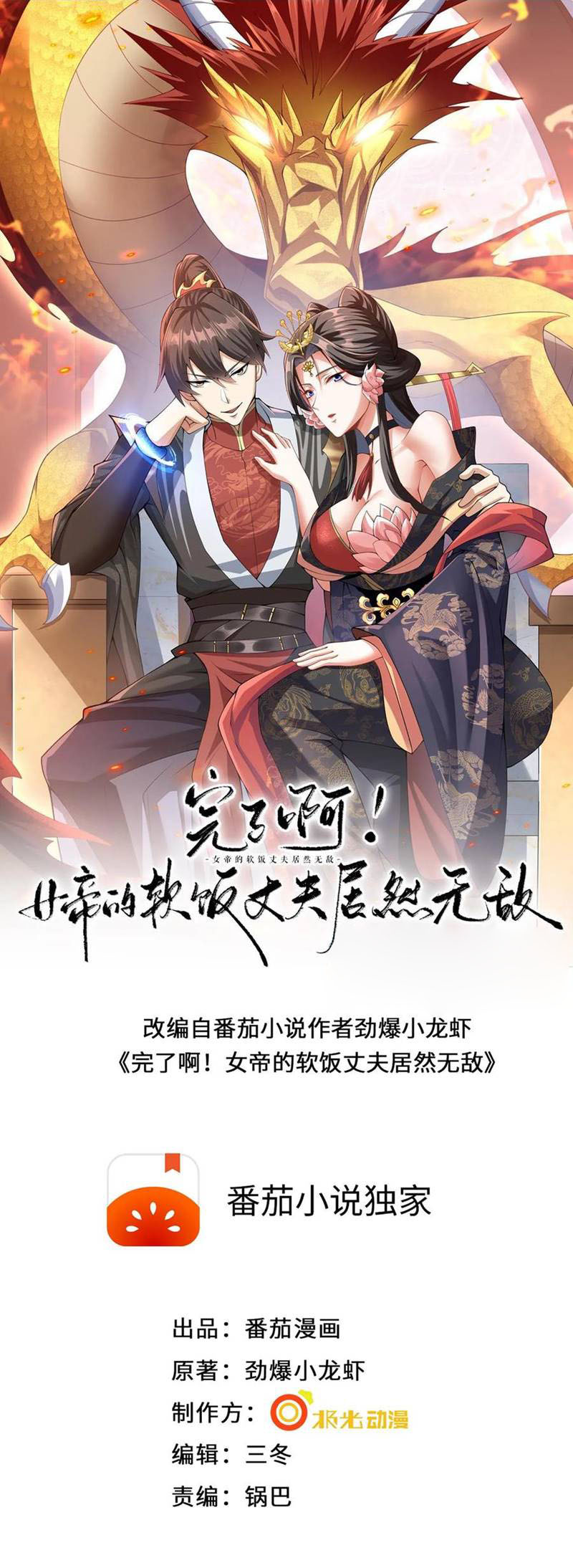 It’s Over! The Queen’s Soft Rice Husband is Actually Invincible Chapter 14