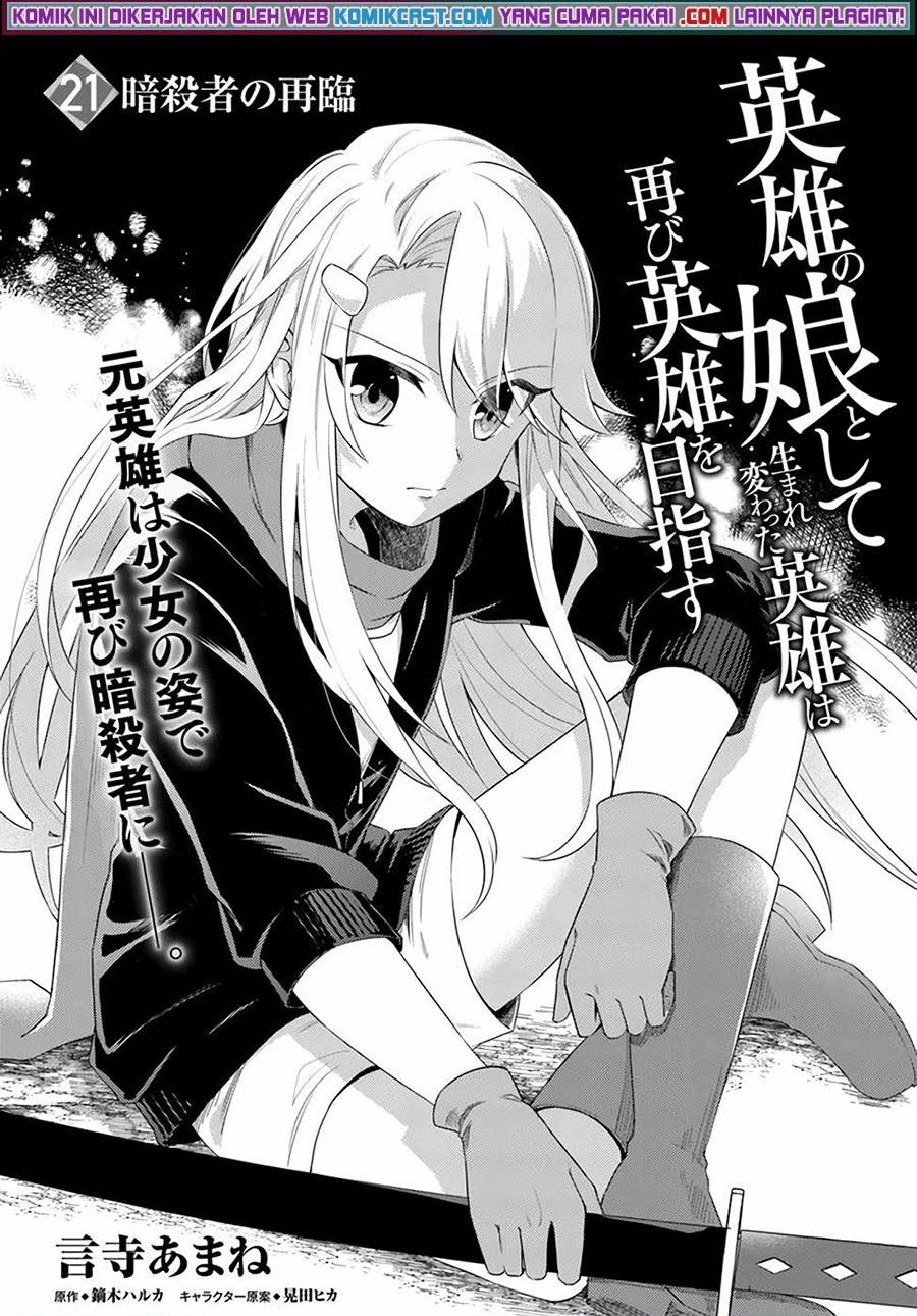 Eiyuu no Musume to Shite Umarekawatta Eiyuu wa Futatabi Eiyuu o Mezasu Chapter 21.1