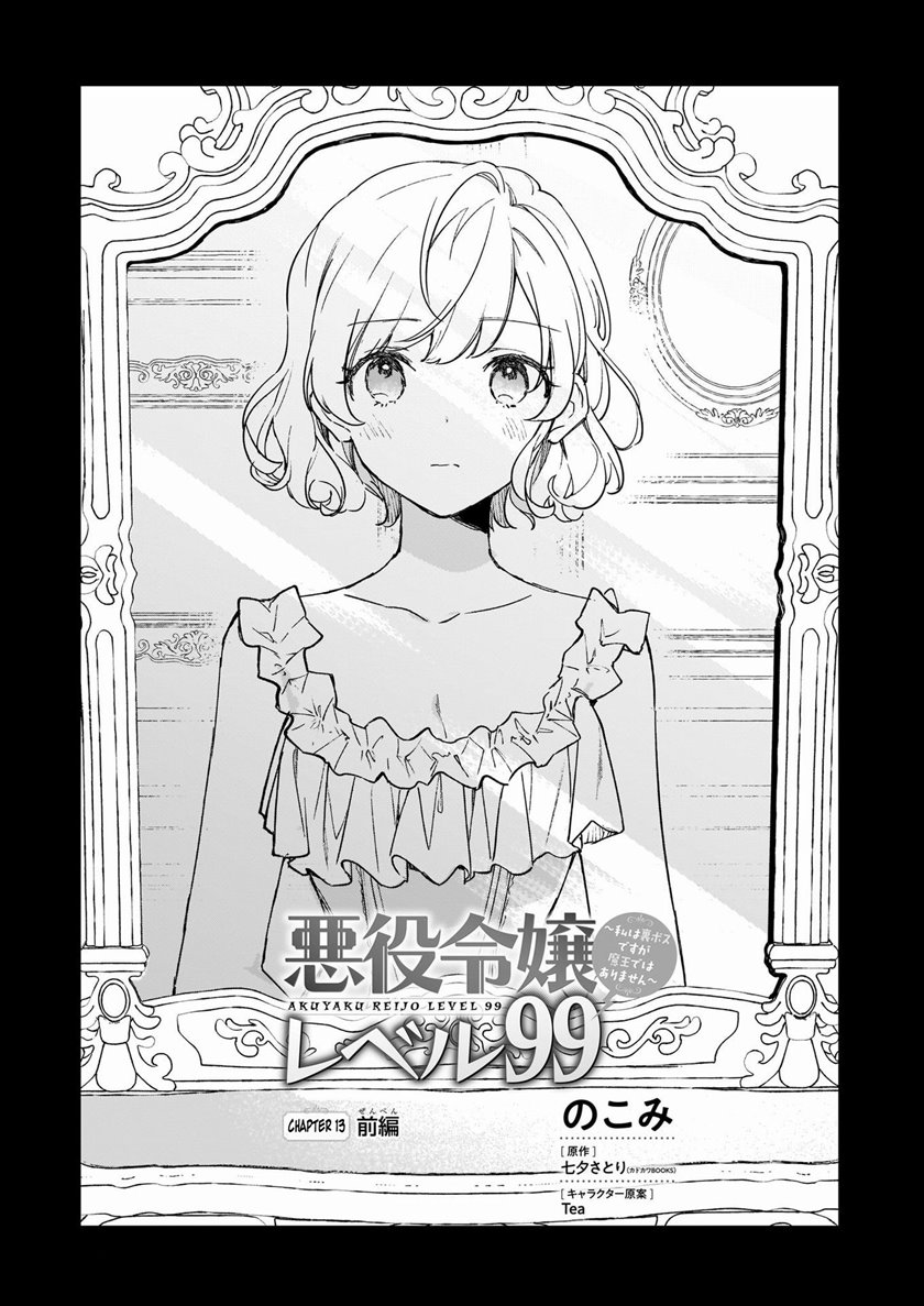 Akuyaku Reijou Reberu 99 ~Watashi wa UraBOSU desuga Maou de wa arimasen~ Chapter 13