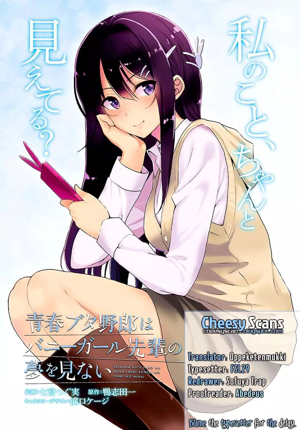 Seishun Buta Yarou wa Bunny Girl Senpai no Yume o Minai Chapter 09