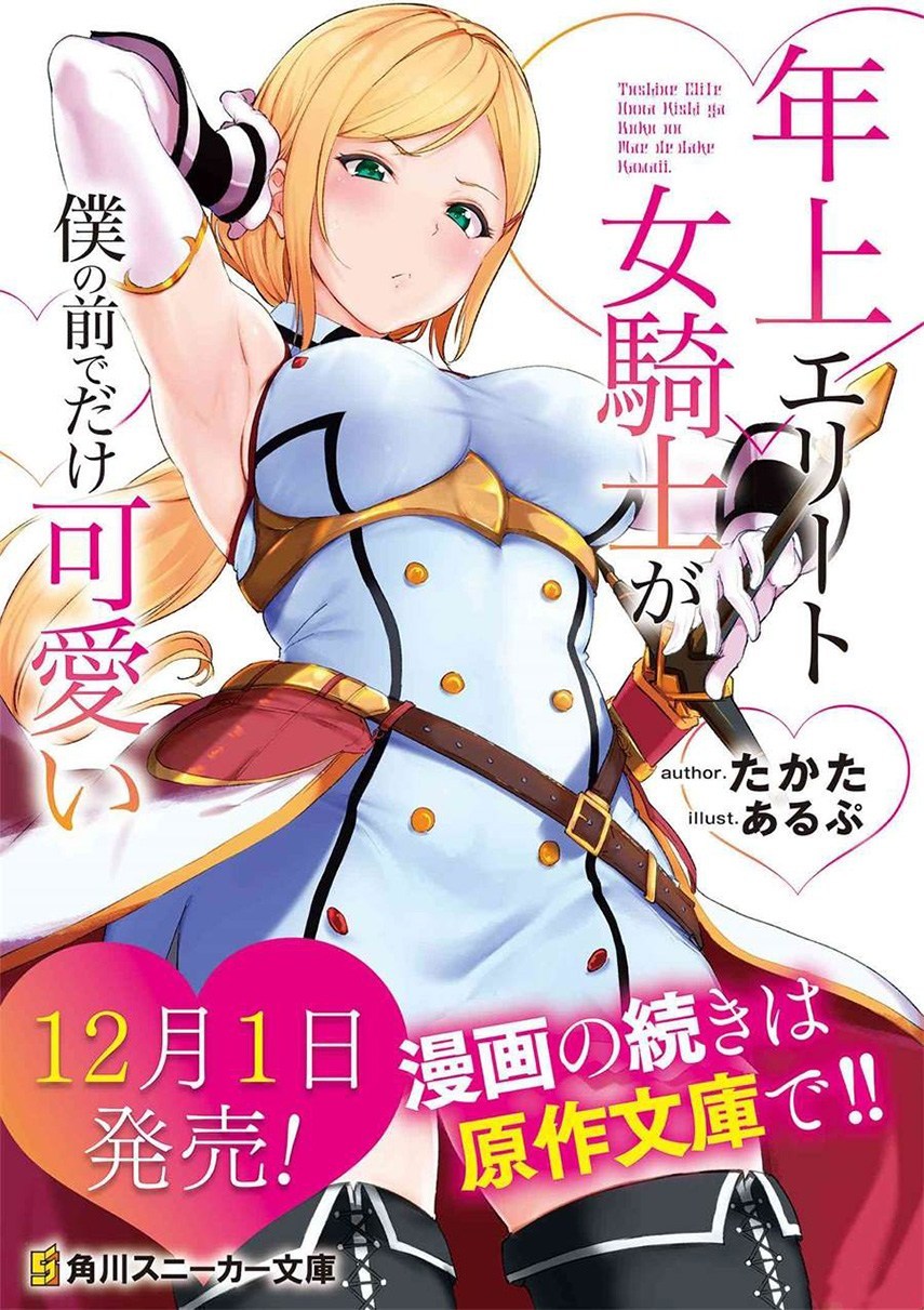 Toshiue elite onna kishi ga boku no mae de dake kawaii Chapter 01.1