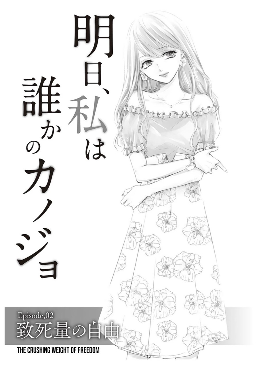 Ashita, Watashi wa Dareka no Kanojo Chapter 5