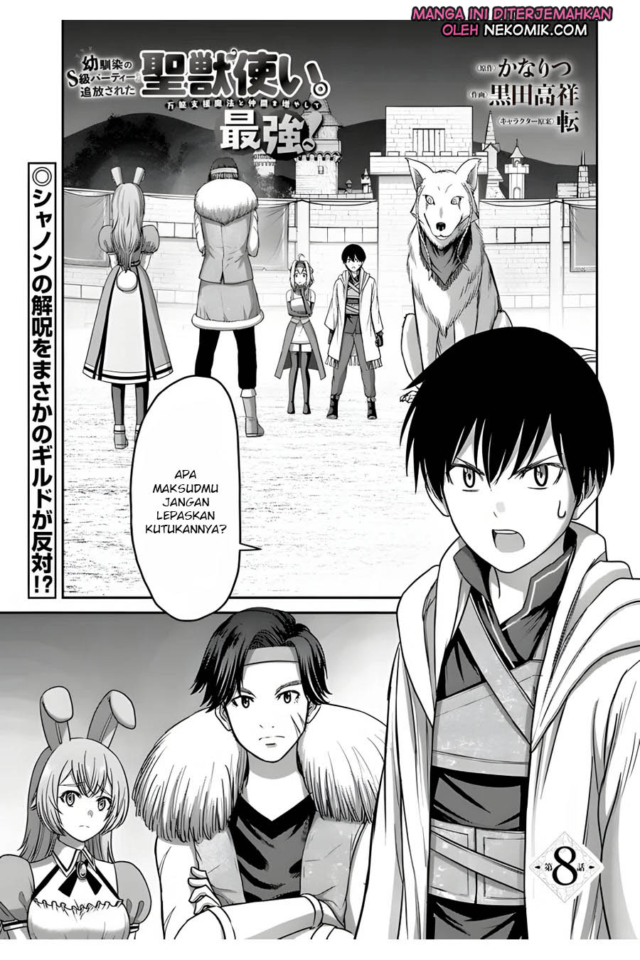 The Beast Tamer was Fired from his Childhood Friends’ S-Rank Party Chapter 8