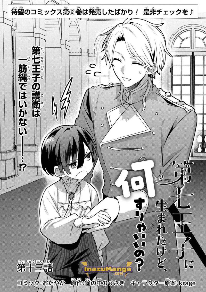 Dai Nana Ouji ni Umareta Kedo, Nani Surya Iino? Chapter 13