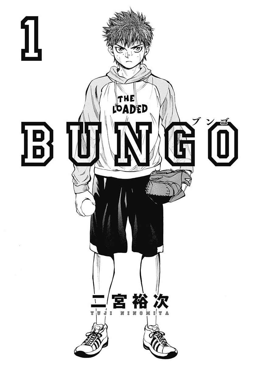 Bungo Chapter 1