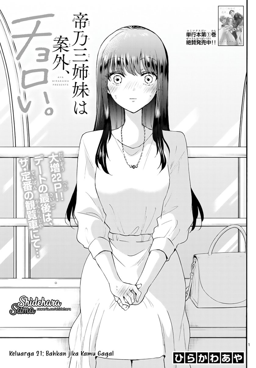 Mikadono Sanshimai wa Angai, Choroi Chapter 21