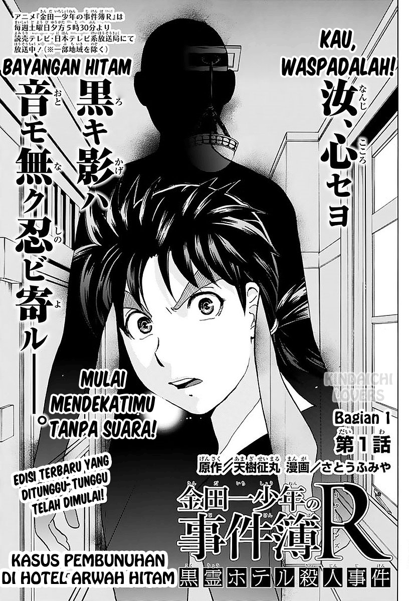 Kindaichi Shounen no Jikenbo R Chapter 81
