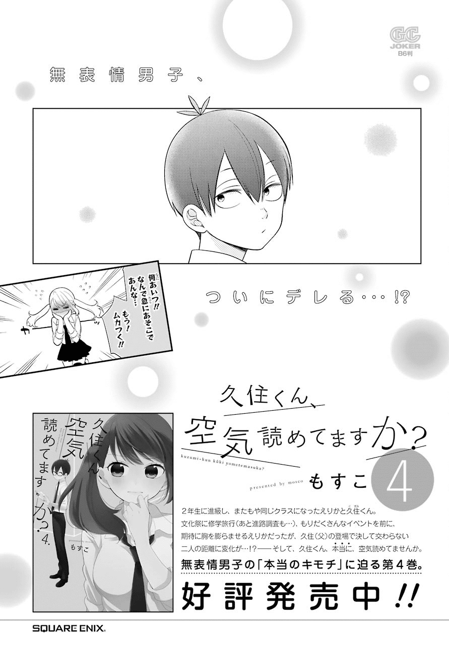 Kusumi-kun, Kuuki Yometemasu ka? Chapter 31