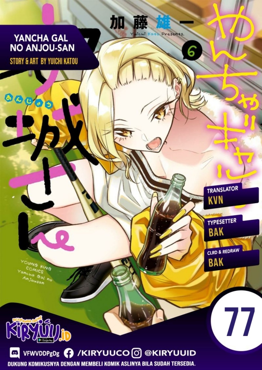 Yancha Gal no Anjou-san Chapter 77