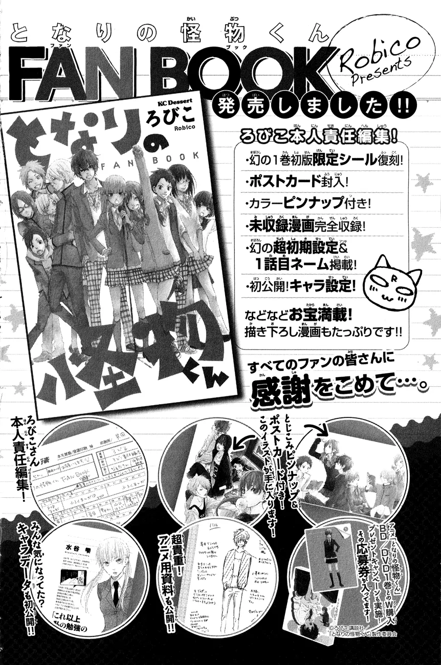 Tonari no Kaibutsu-kun Chapter 44