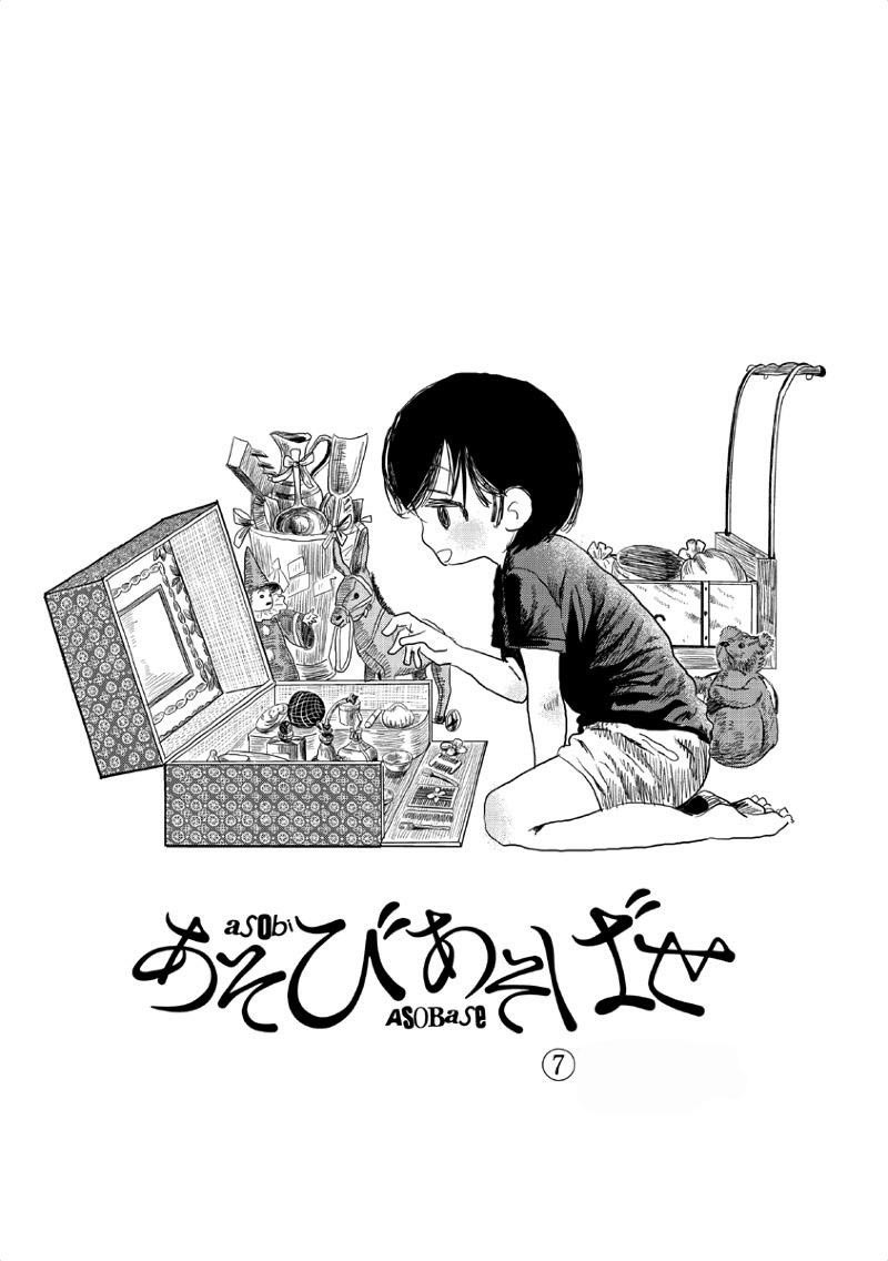 Asobi Asobase Chapter 7