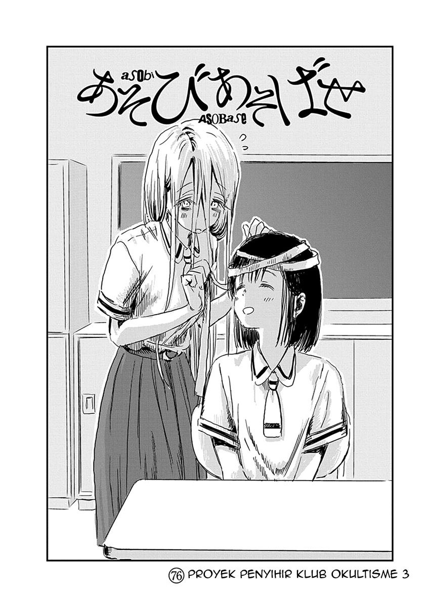 Asobi Asobase Chapter 76