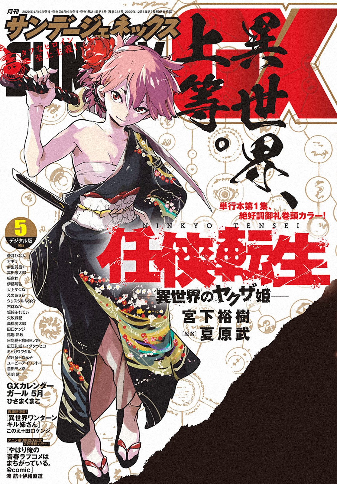 Ninkyou Tensei: Isekai no Yakuzahime Chapter 9