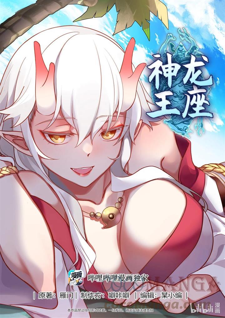 Dragon Throne Chapter 160