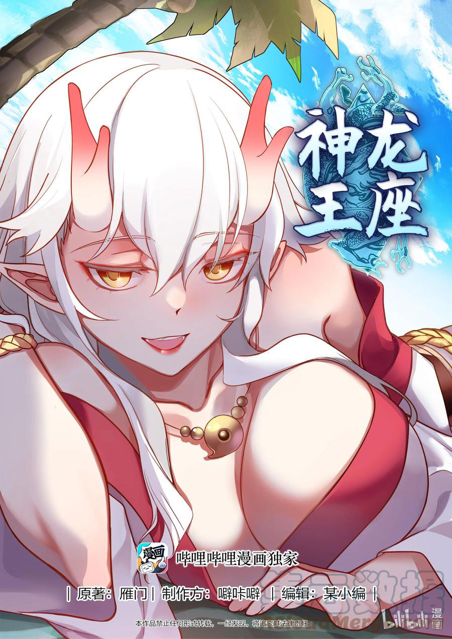 Dragon Throne Chapter 163