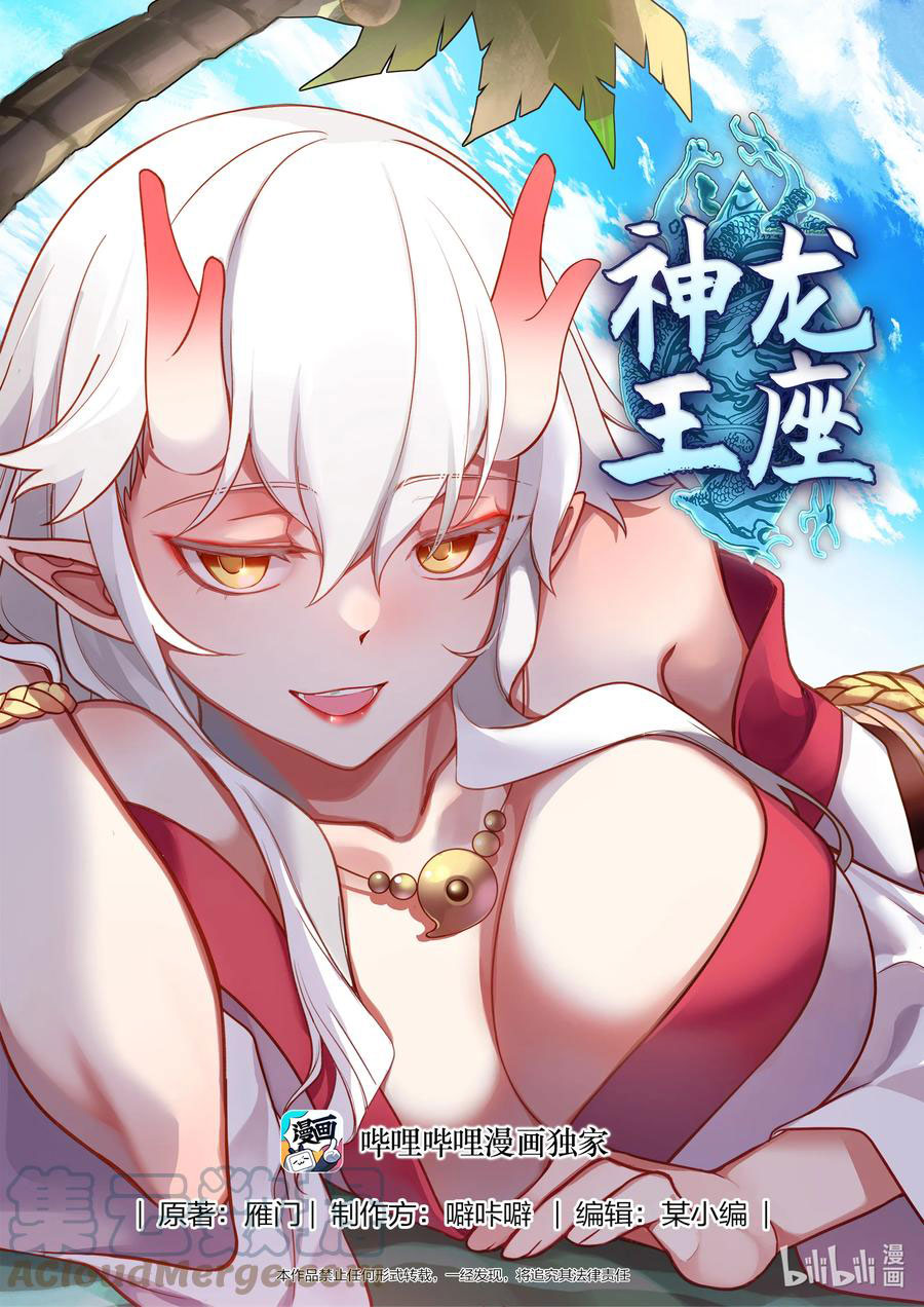 Dragon Throne Chapter 164