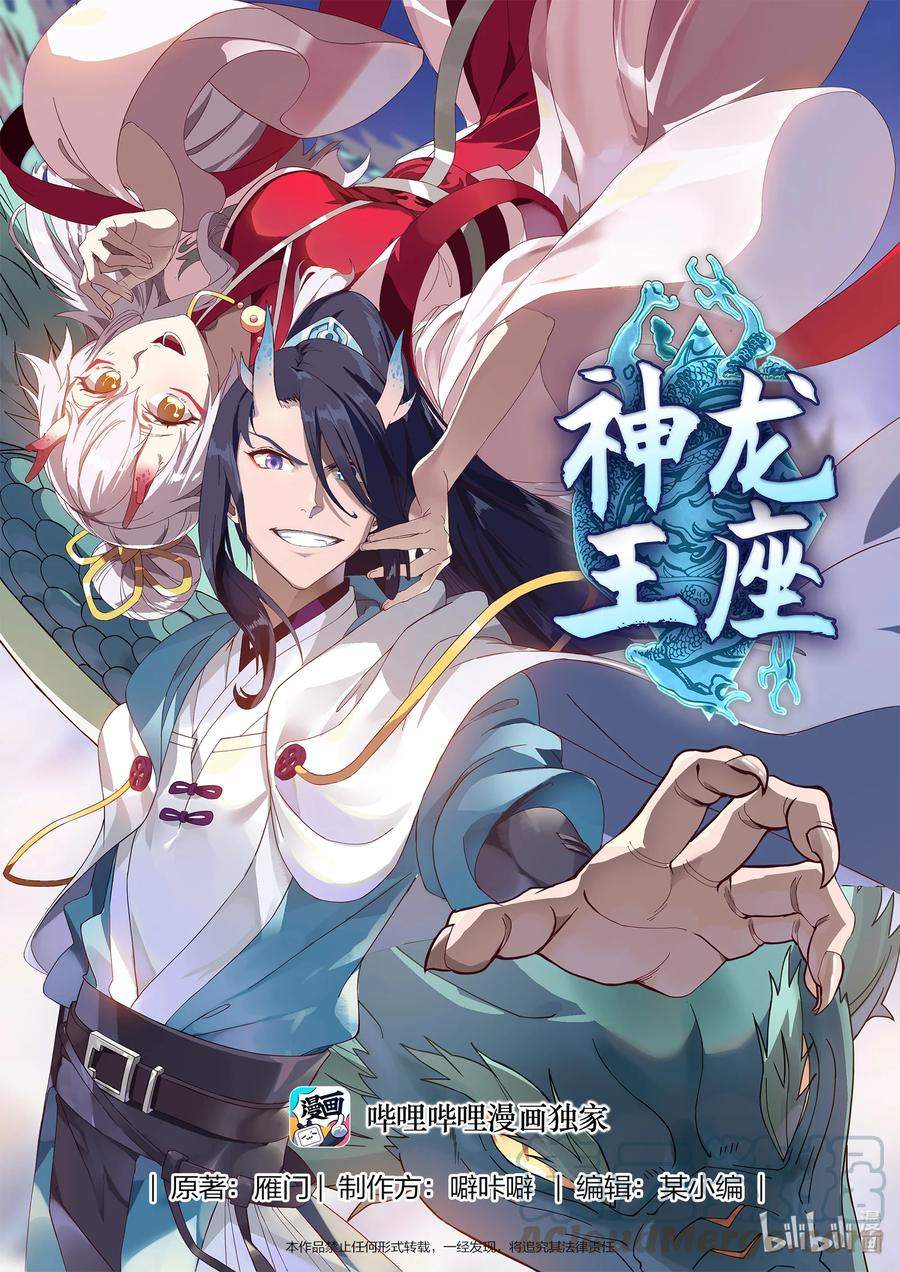 Dragon Throne Chapter 83