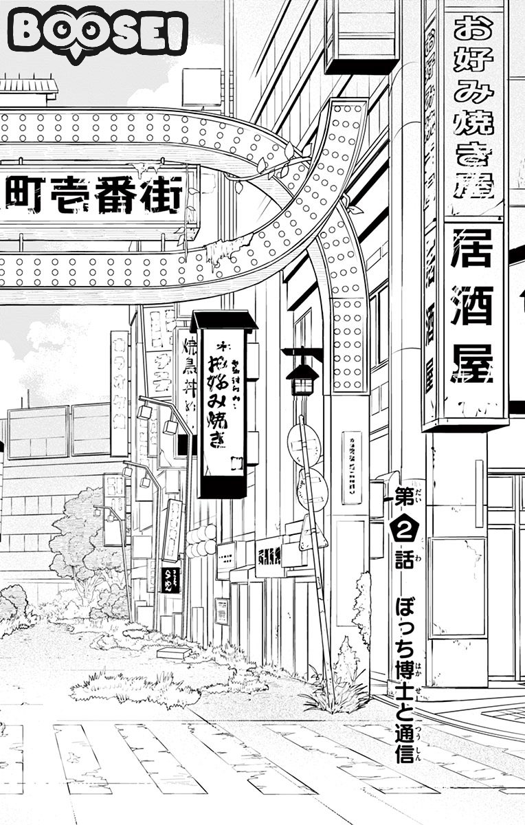 Bocchi Hakase to Robot Shoujo no Zetsubou Teki Utopia Chapter 2