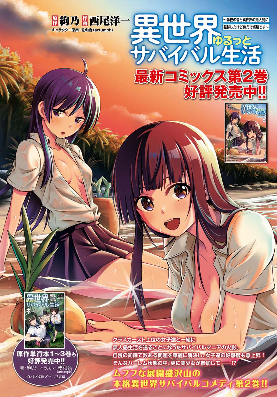 Isekai Yurutto Survival Seikatsu: Gakkou no Minna to Isekai no Mujintou ni Tenishitakedo Ore Dake Rakushou desu Chapter 13