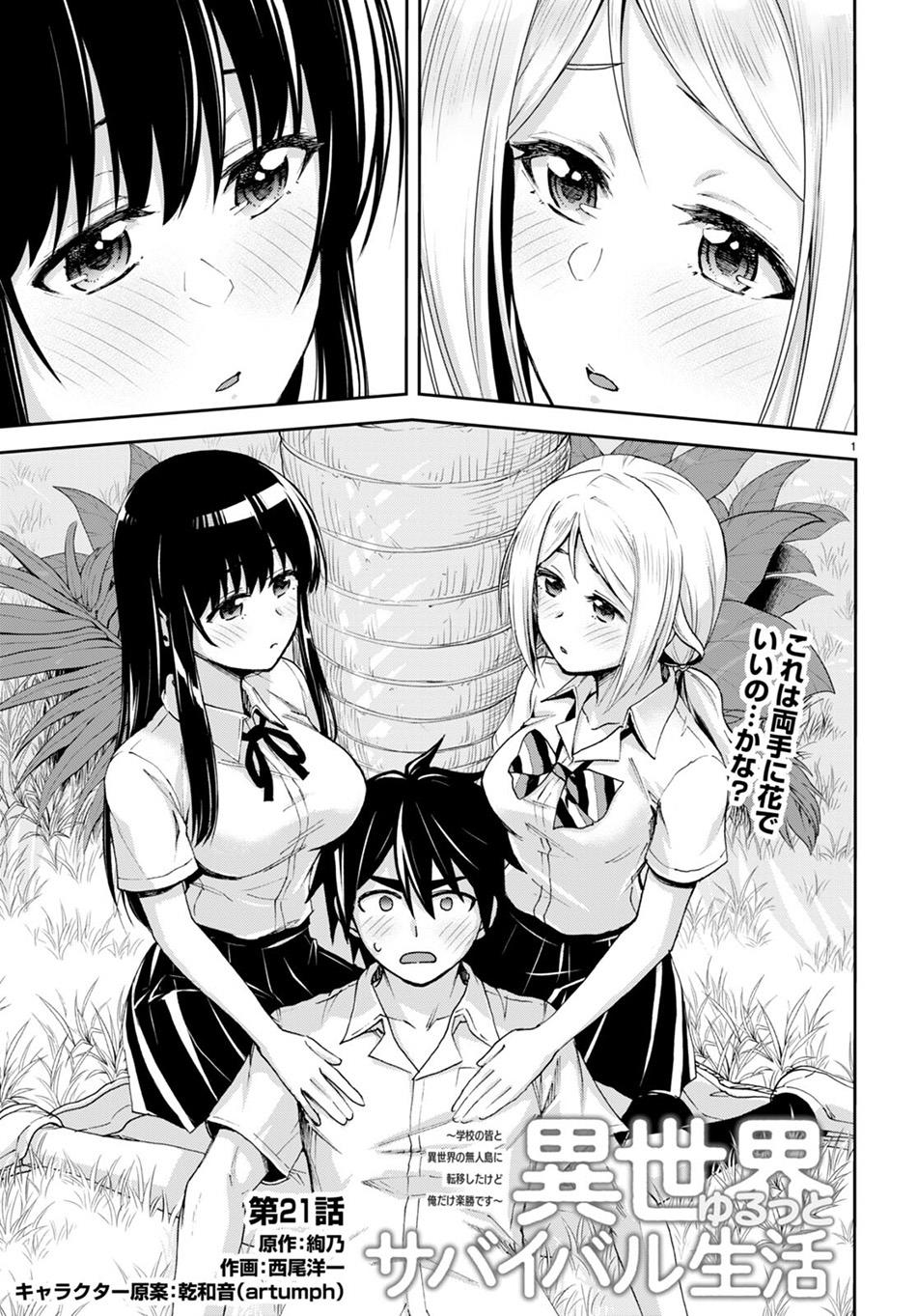 Isekai Yurutto Survival Seikatsu: Gakkou no Minna to Isekai no Mujintou ni Tenishitakedo Ore Dake Rakushou desu Chapter 21