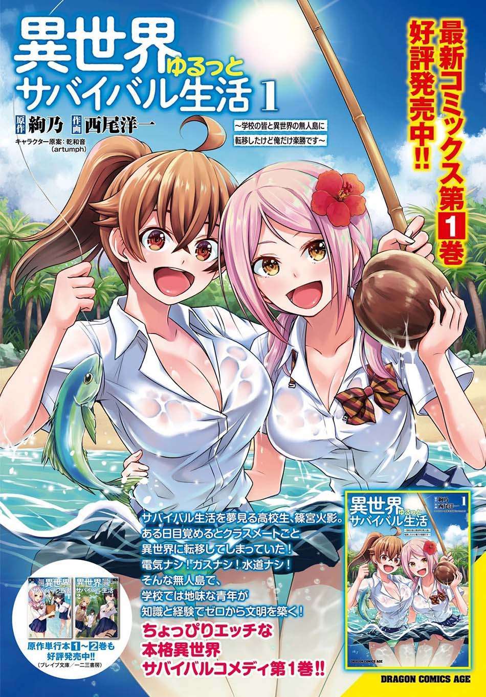 Isekai Yurutto Survival Seikatsu: Gakkou no Minna to Isekai no Mujintou ni Tenishitakedo Ore Dake Rakushou desu Chapter 7