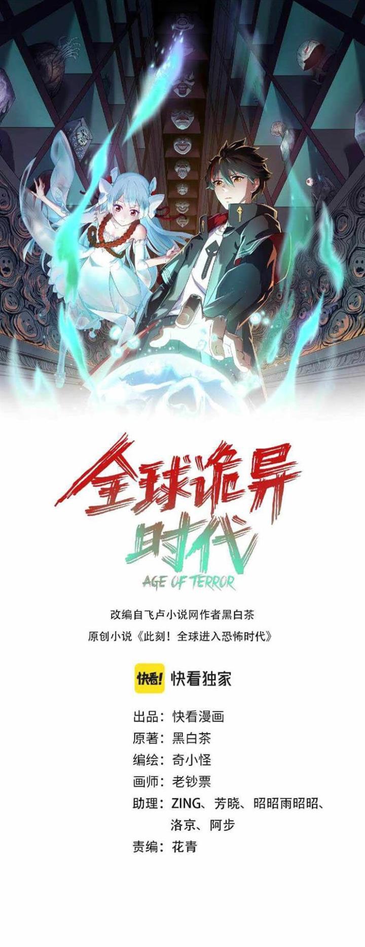 Age of Terror Chapter 31