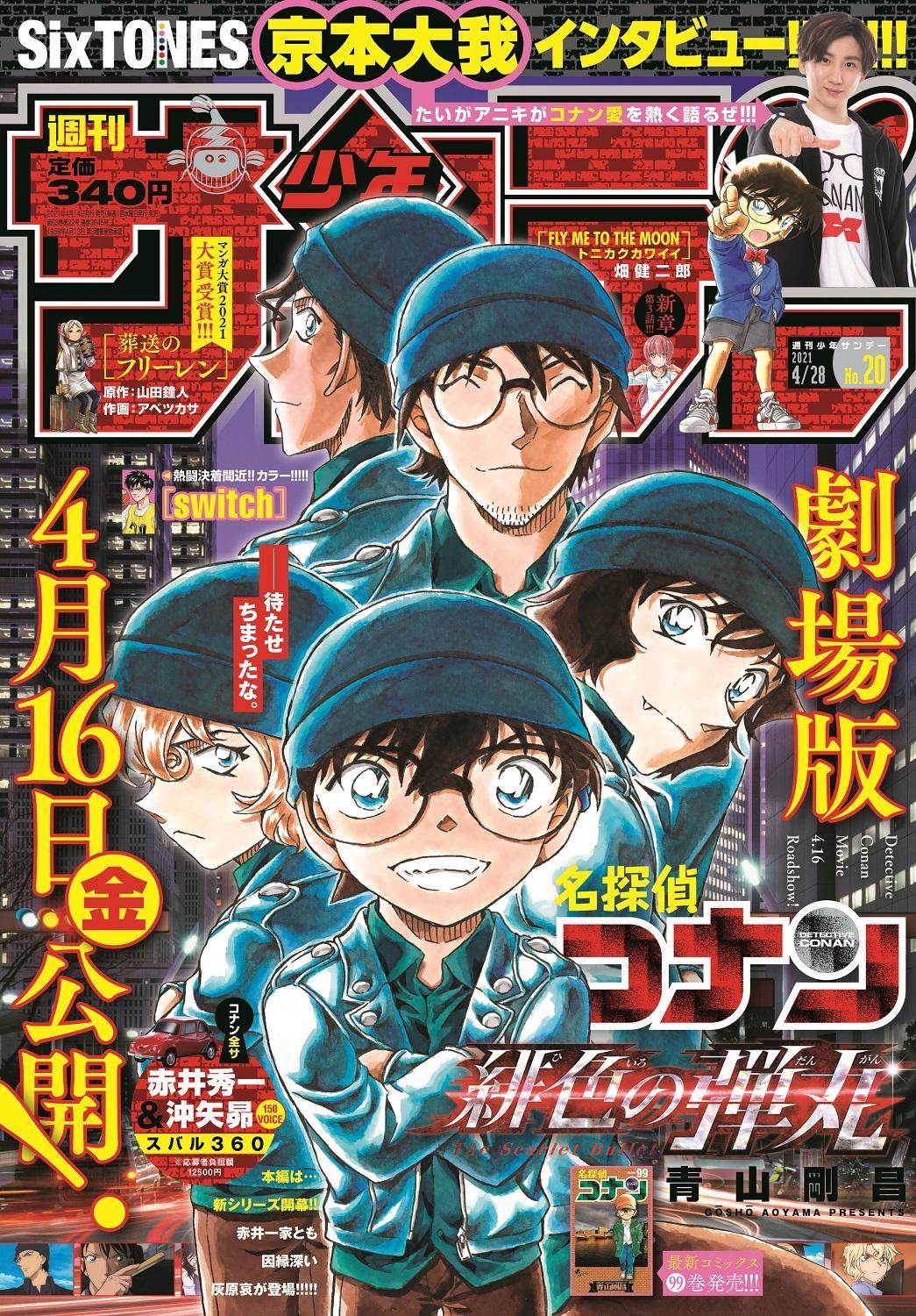 Detective Conan Chapter 1070