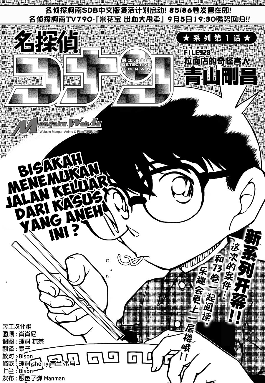 Detective Conan Chapter 928