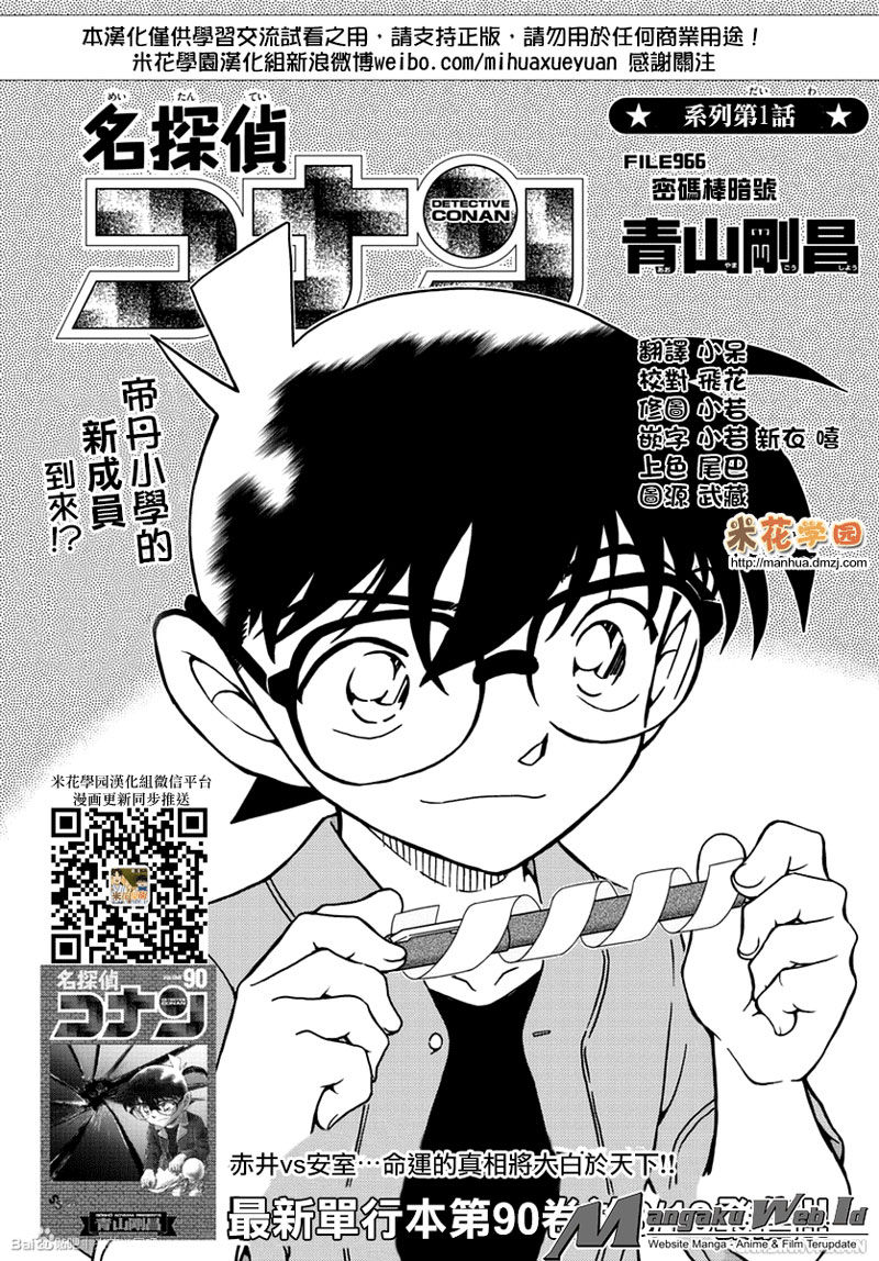 Detective Conan Chapter 966