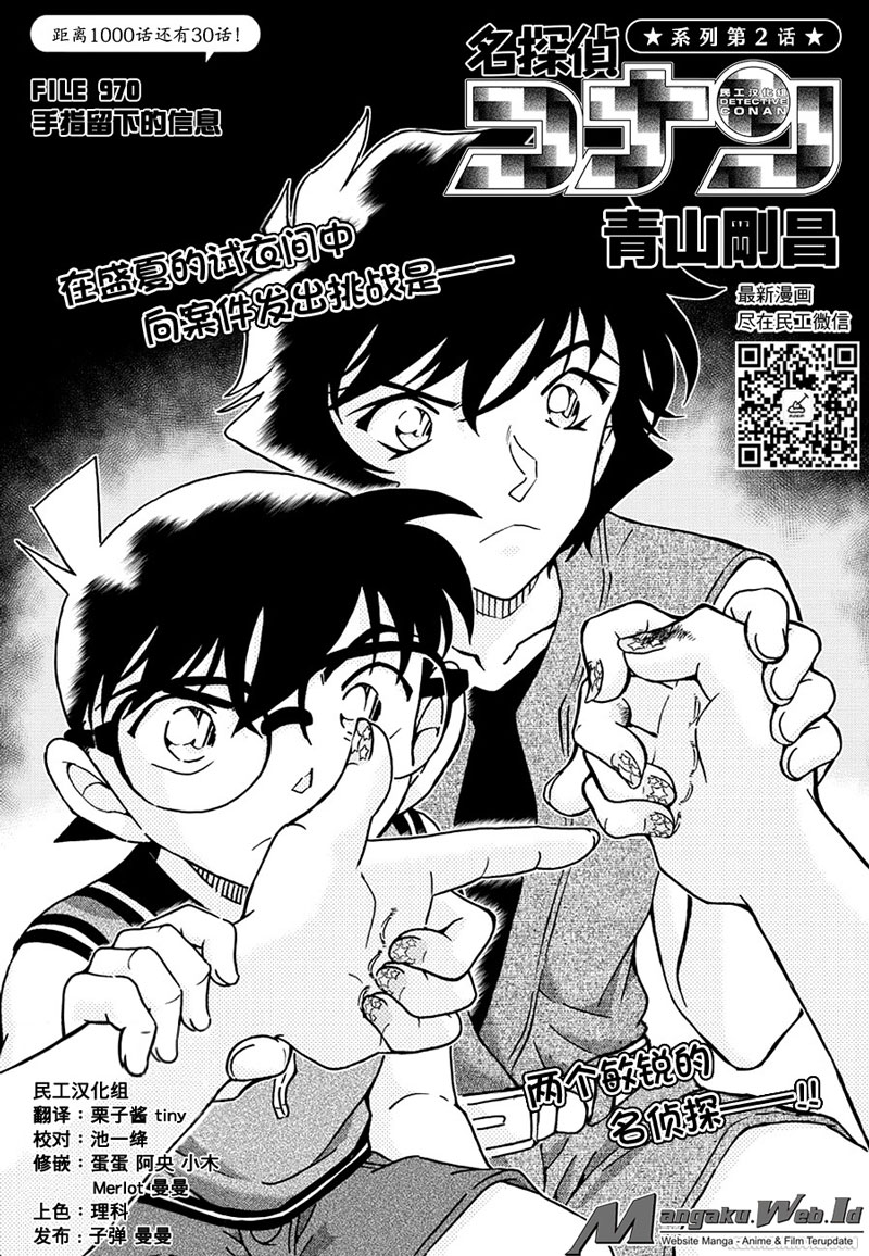 Detective Conan Chapter 970