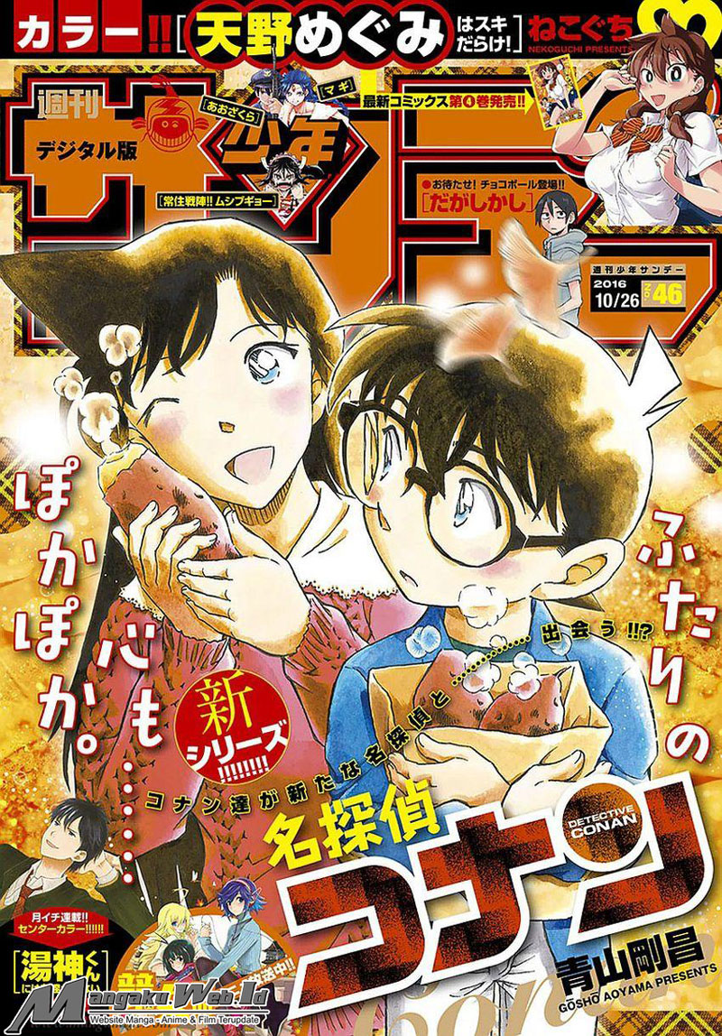 Detective Conan Chapter 975