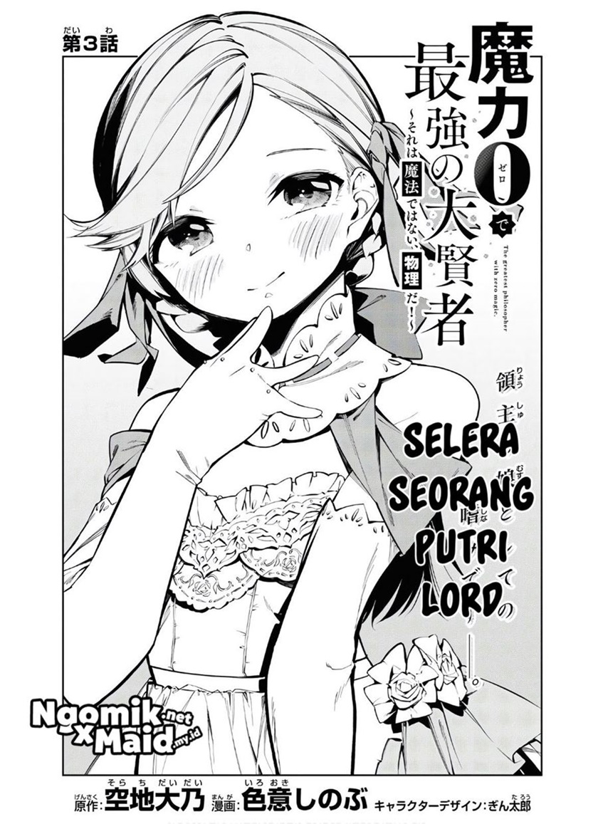 Maryoku Zero de Saikyou no Daikenja: Sore wa Mahou de wa Nai, Butsuri da! Chapter 3