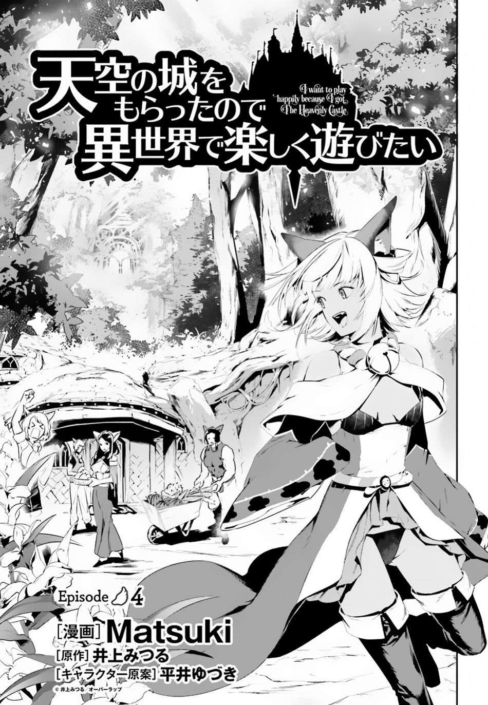 Tenkuu no Shiro o Moratta no de Isekai de Tanoshiku Asobitai Chapter 04