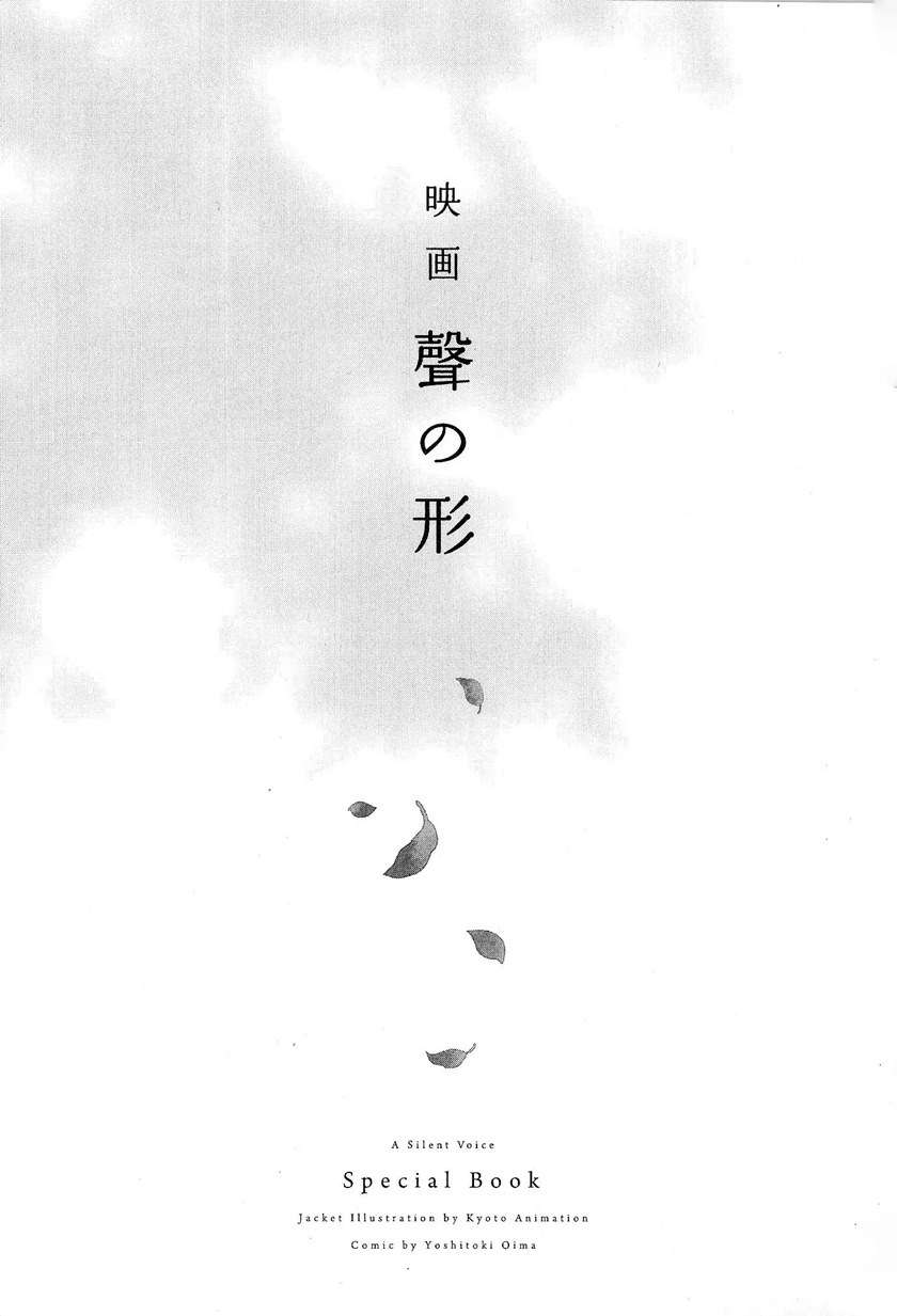 A Silent Voice Special Book Chapter 00