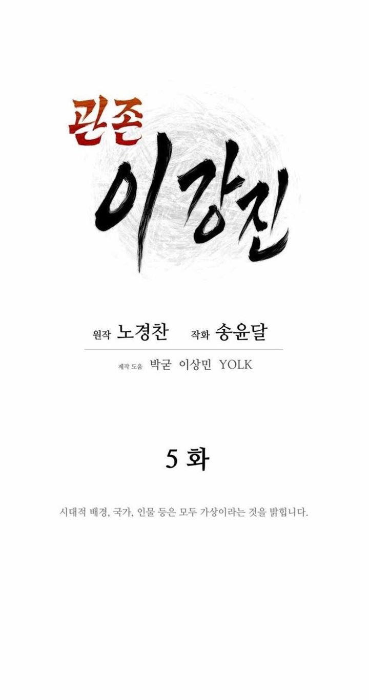 Kang Jin Lee Chapter 5