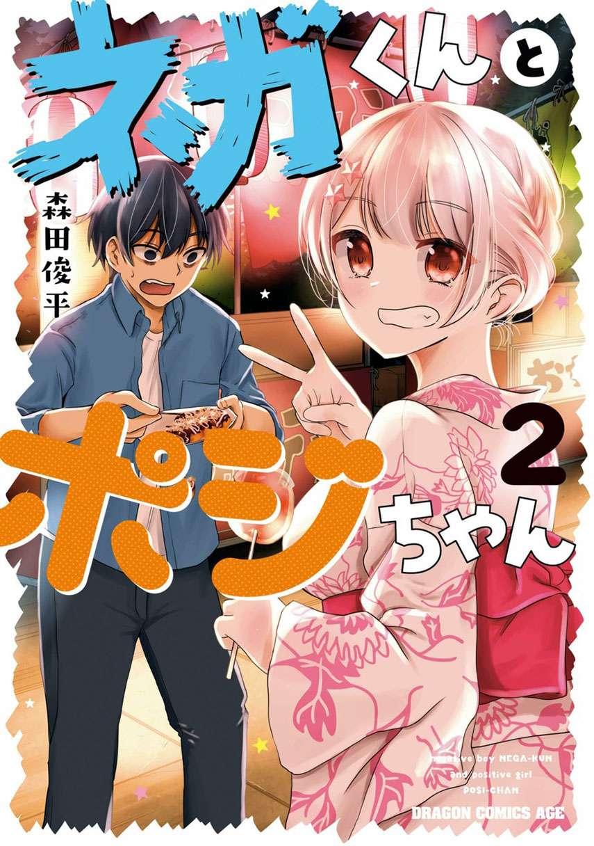 Nega-kun and Posi-chan Chapter 20