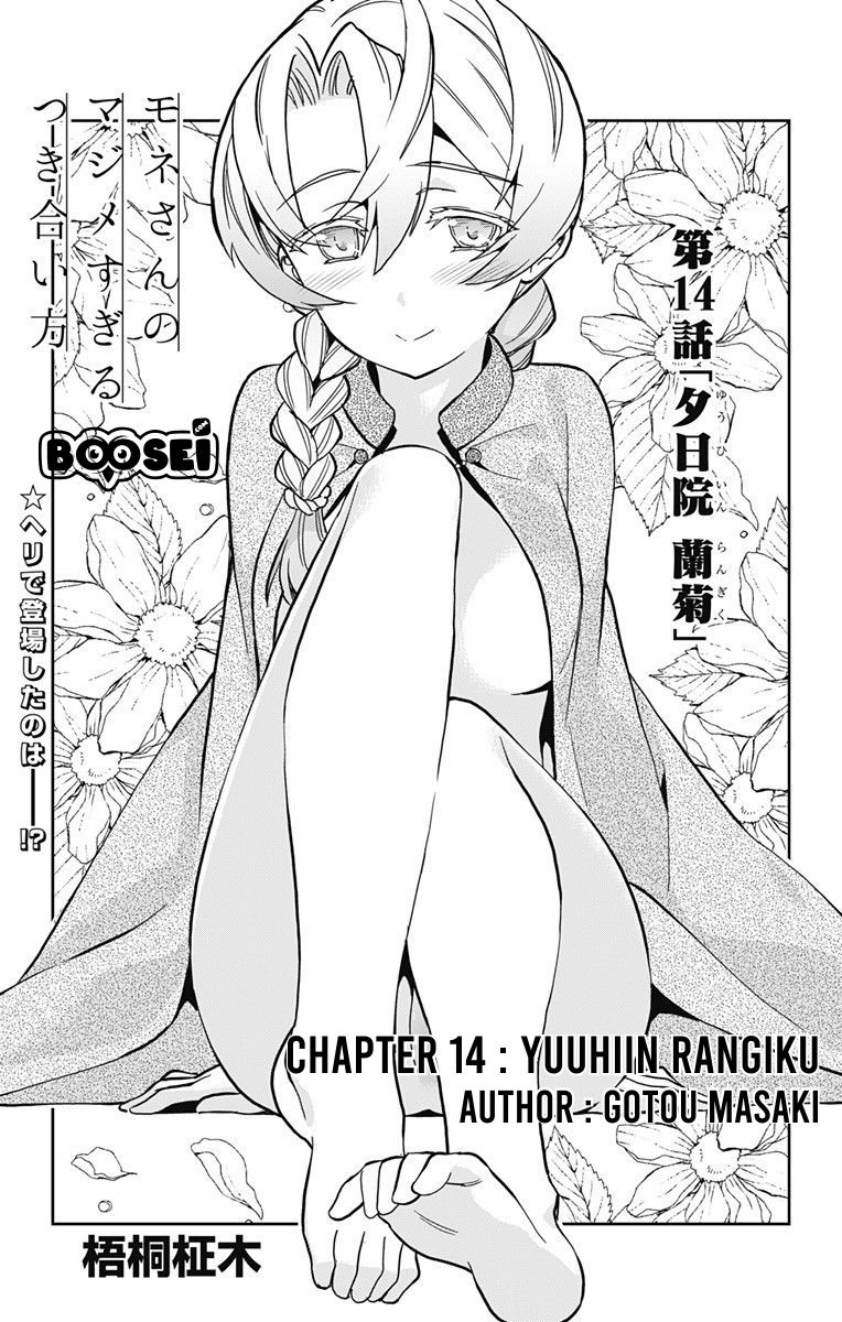 Mone-san no Majime Sugiru Tsukiaikata Chapter 14