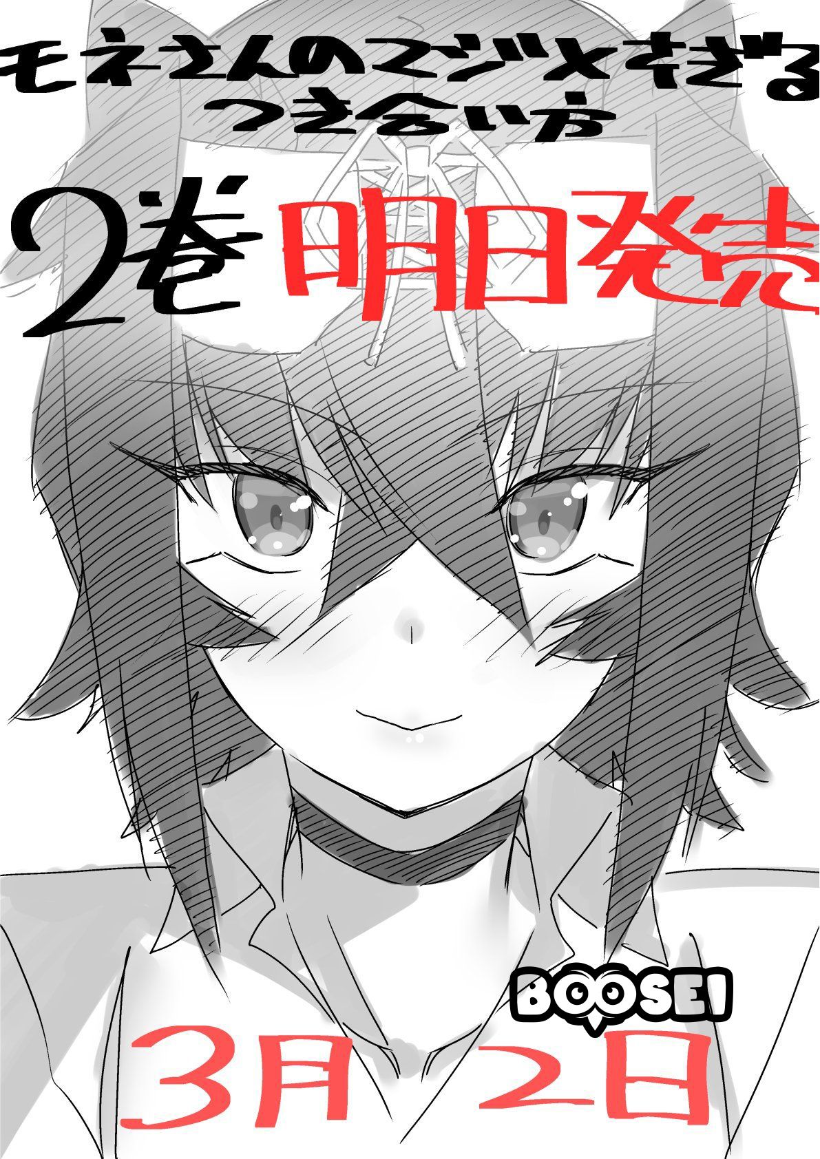 Mone-san no Majime Sugiru Tsukiaikata Chapter 20.6