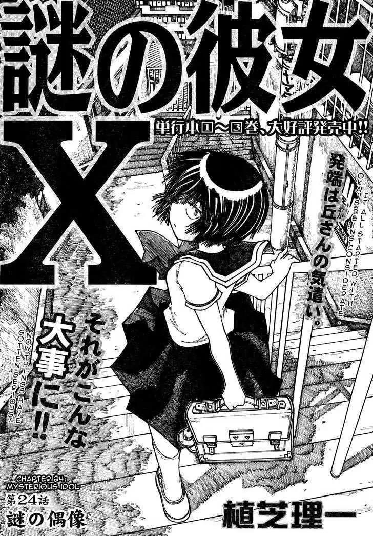 Nazo no Kanojo X Chapter 24