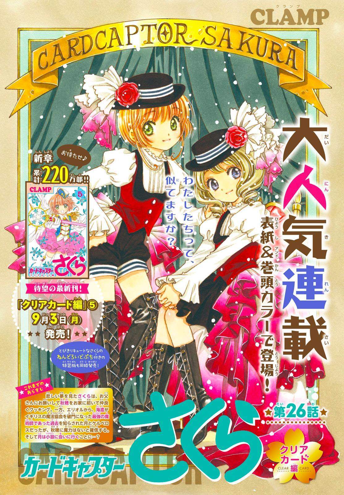 Cardcaptor Sakura Chapter 26