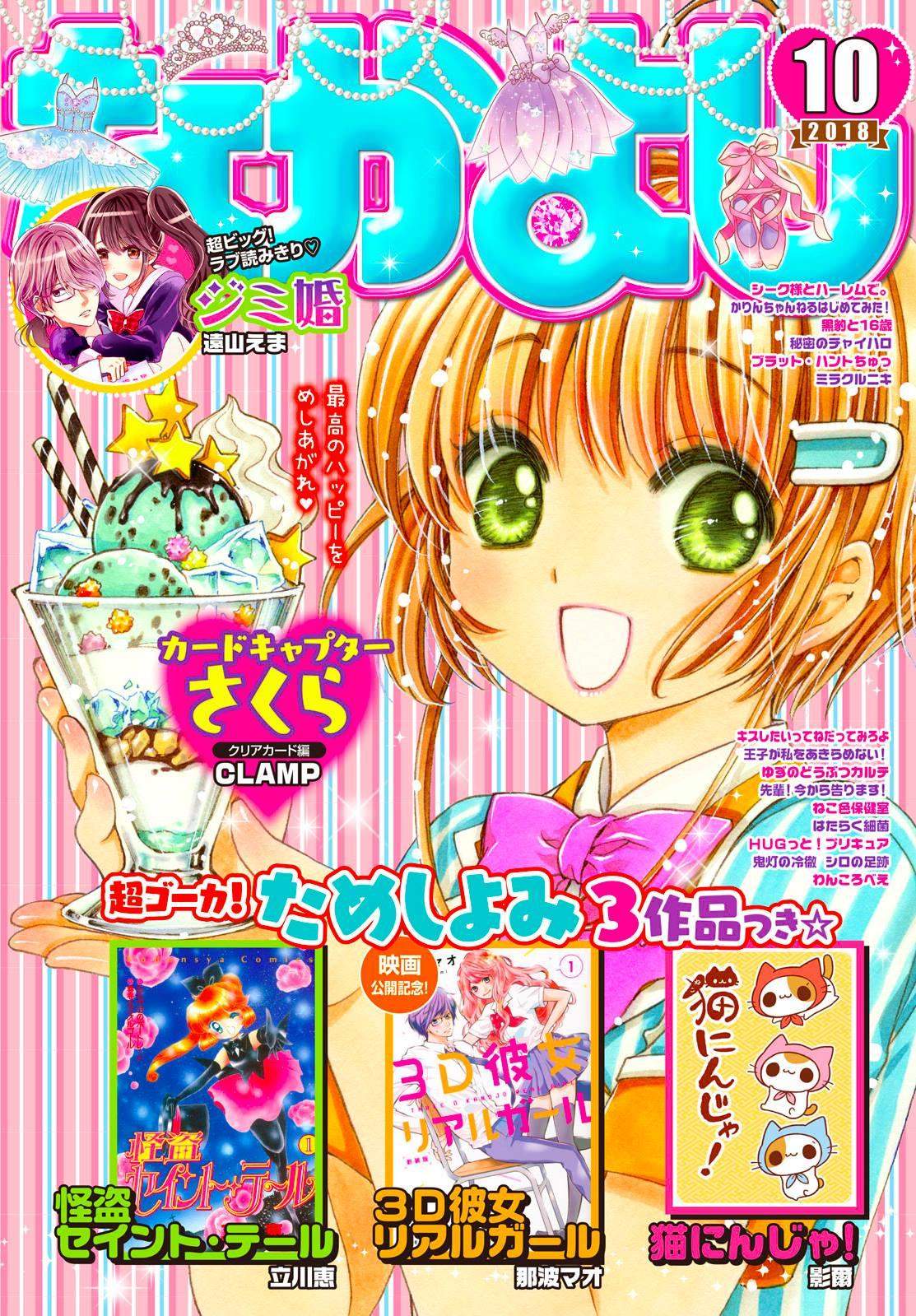 Cardcaptor Sakura Chapter 26