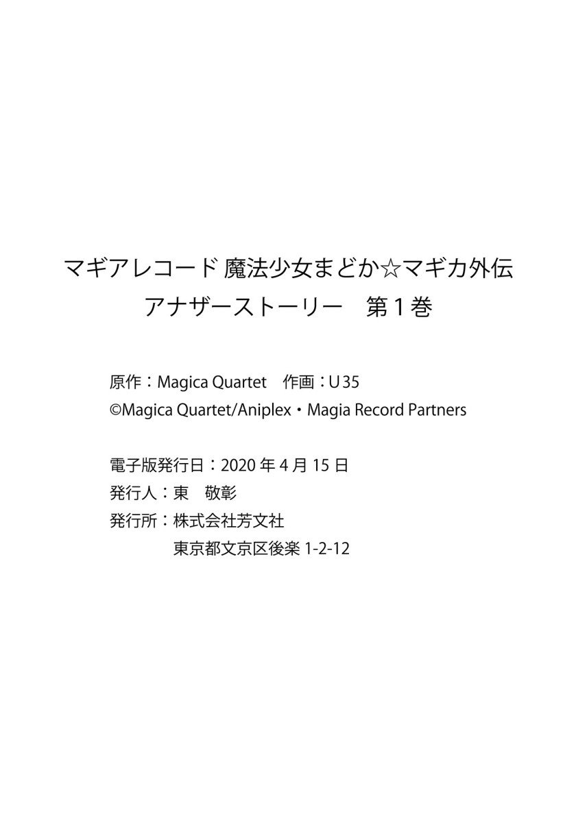 Magia Record: Mahou Shoujo Madoka☆Magica Side Story – Another Story Chapter 5