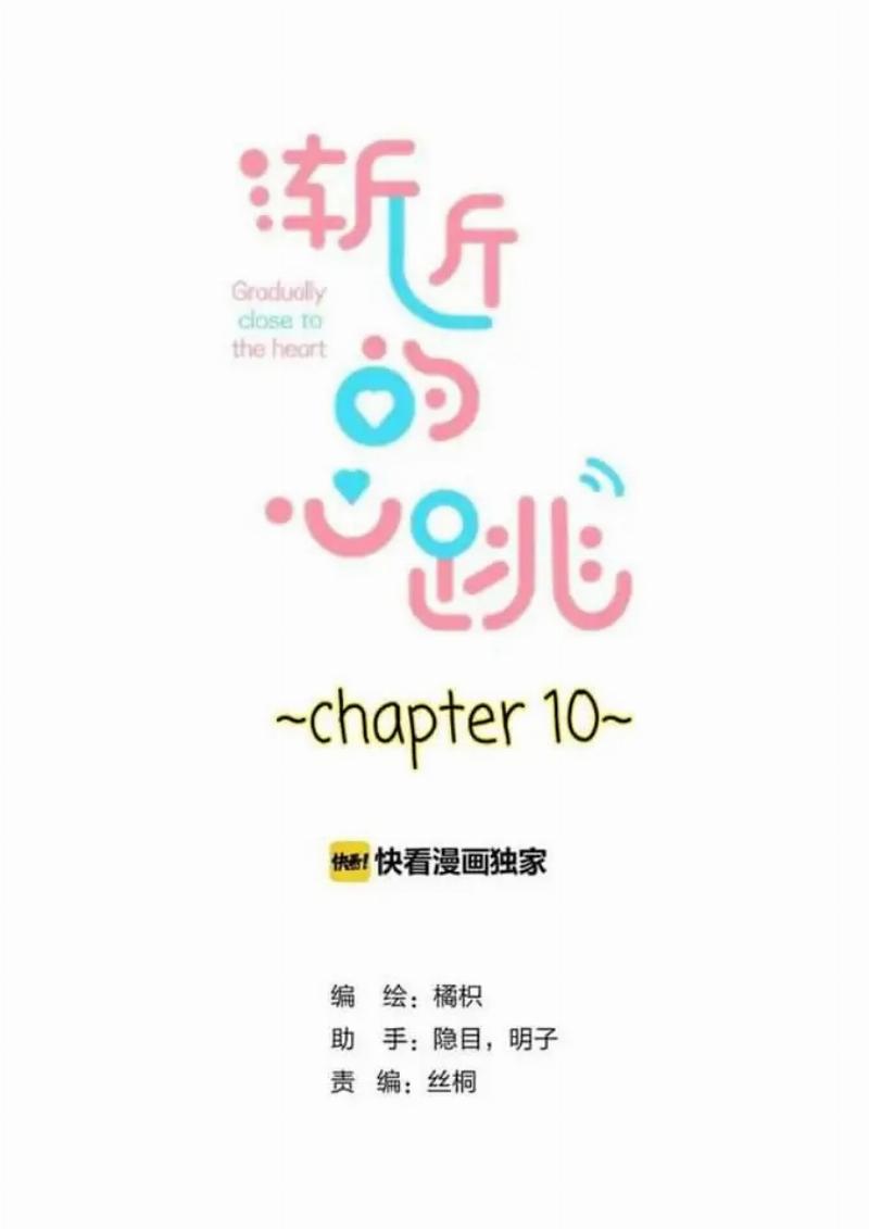 Gradually Close to the Heart Chapter 10
