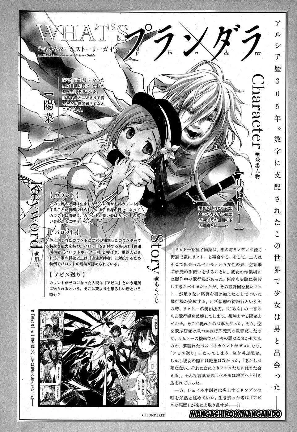 Plunderer Chapter 07