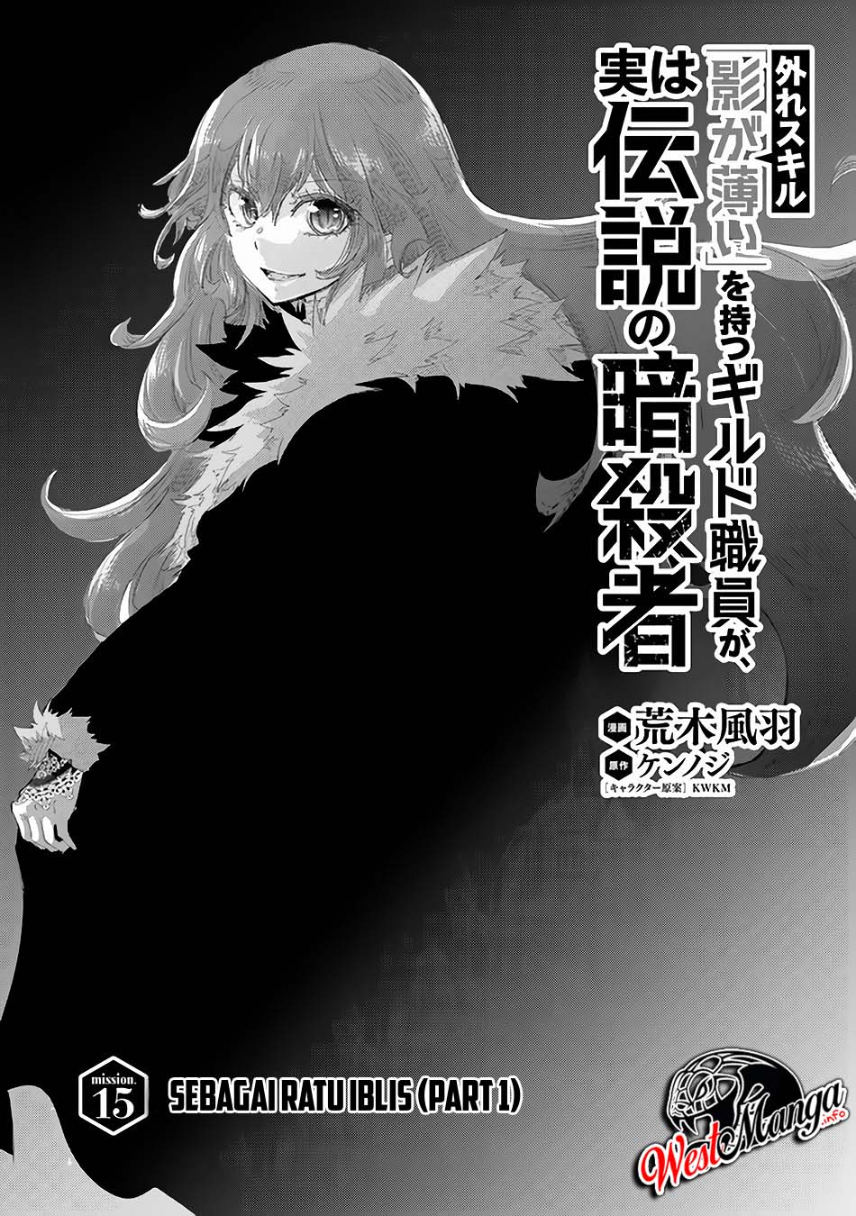 Hazure Skill “Kage ga Usui” o Motsu Guild Shokuin ga, Jitsu wa Densetsu no Ansatsusha Chapter 15